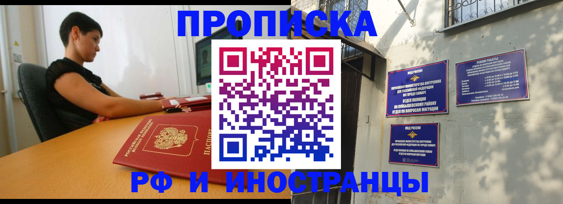 временная регистрация купить в Жигулёвске