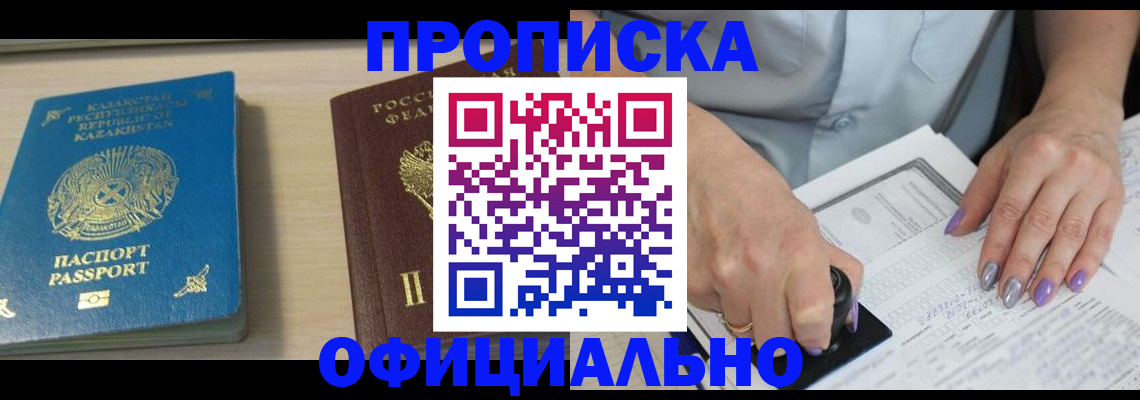 прописка 2025 в Жигулёвске