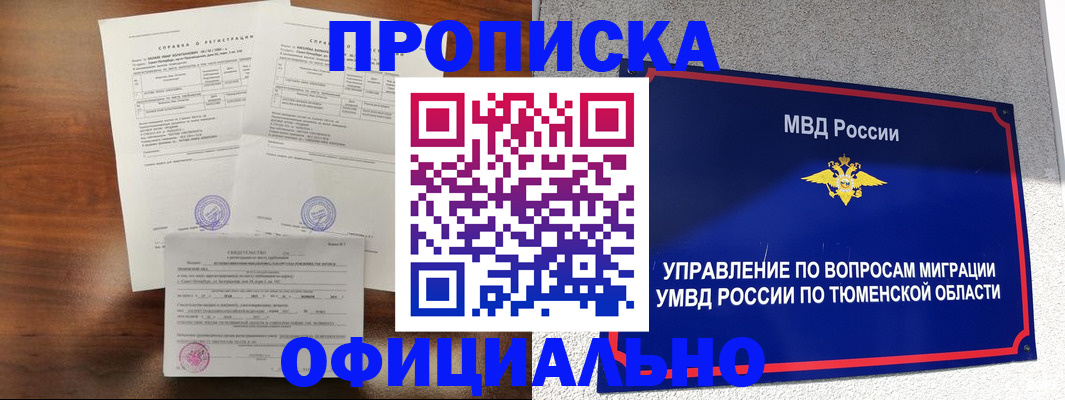 прописка ребенка в Жигулёвске