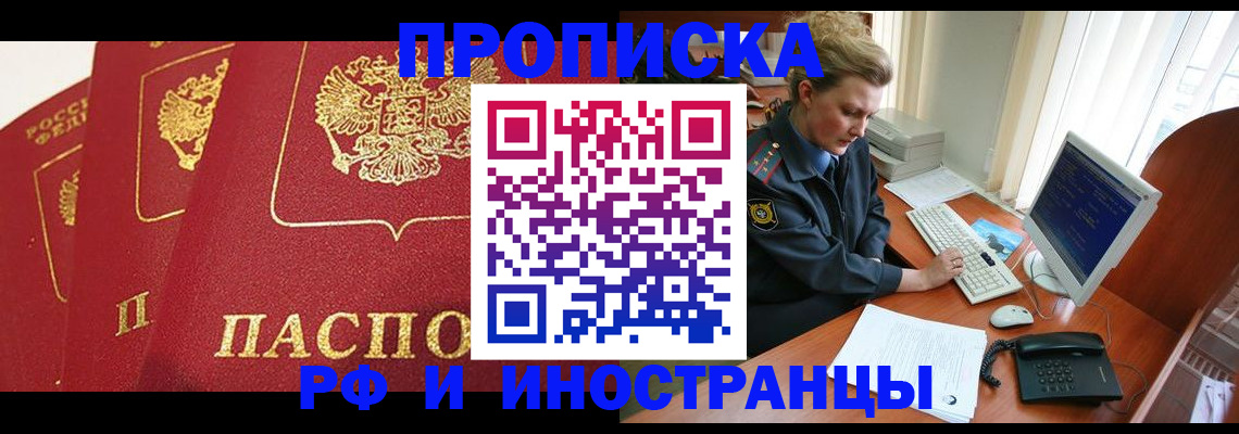 прописка иностранных граждан в Жигулёвске