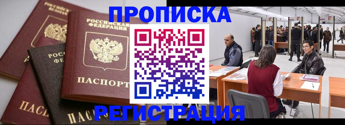 временная регистрация для всех в Жигулёвске